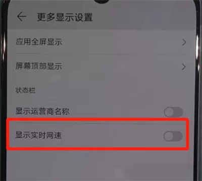 华为nova5中显示实时网速的操作步骤