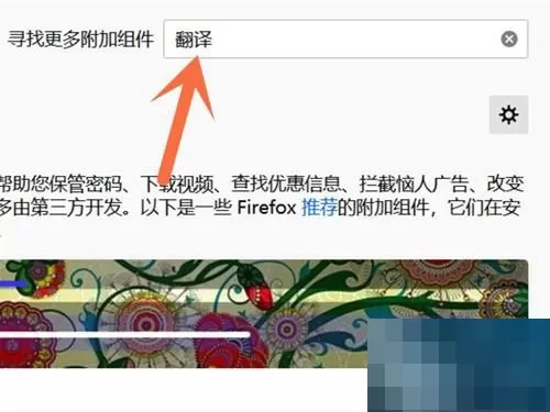 火狐浏览器翻译功能怎么使用?火狐浏览器翻译功能使用方法