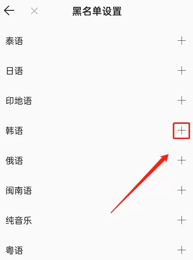 QQ音乐怎么屏蔽某种风格歌曲?QQ音乐屏蔽某种风格歌曲教程