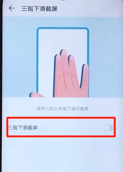 荣耀20i中截屏的操作教程