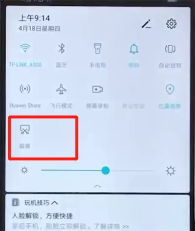 荣耀20i中截屏的操作教程