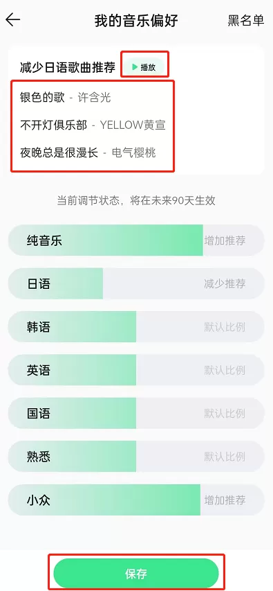 QQ音乐怎么设置推歌风格?QQ音乐设置推歌风格教程