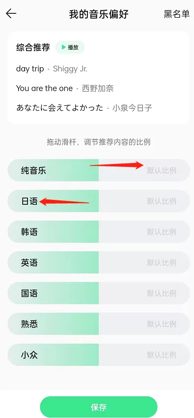 QQ音乐怎么设置推歌风格?QQ音乐设置推歌风格教程