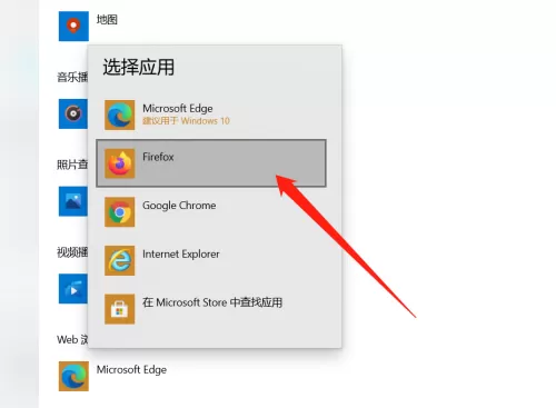 火狐浏览器怎么设置为默认浏览器?火狐浏览器设置为默认浏览器方法