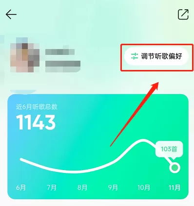 QQ音乐怎么设置推歌风格?QQ音乐设置推歌风格教程