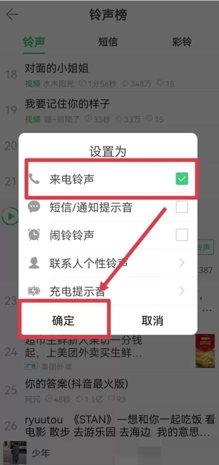 铃声多多怎么设置来电铃声?铃声多多设置来电铃声教程