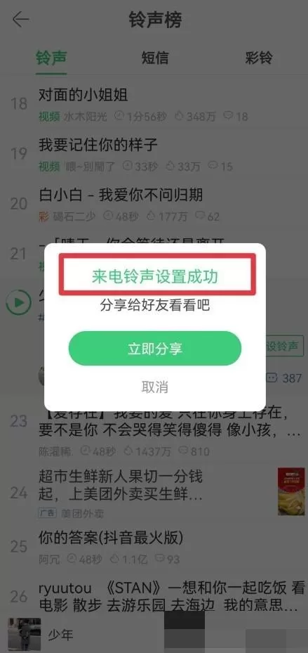 铃声多多怎么设置来电铃声?铃声多多设置来电铃声教程