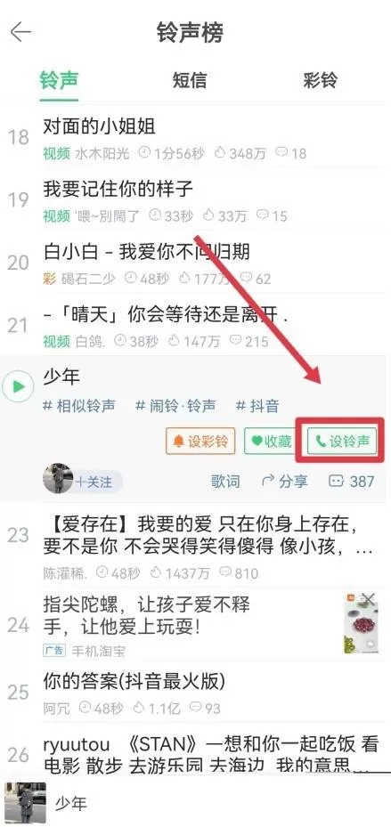 铃声多多怎么设置来电铃声?铃声多多设置来电铃声教程