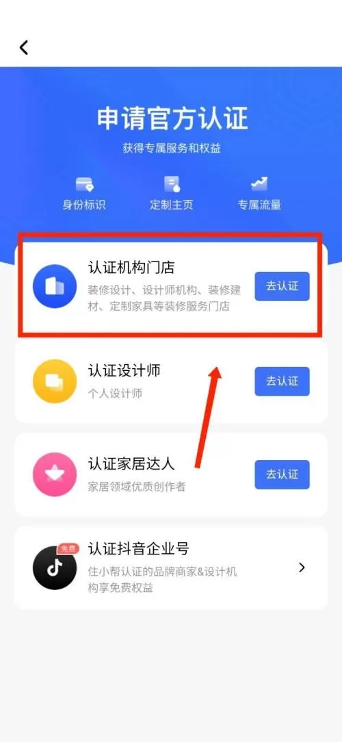 住小帮怎么认证机构门店?住小帮认证机构门店教程