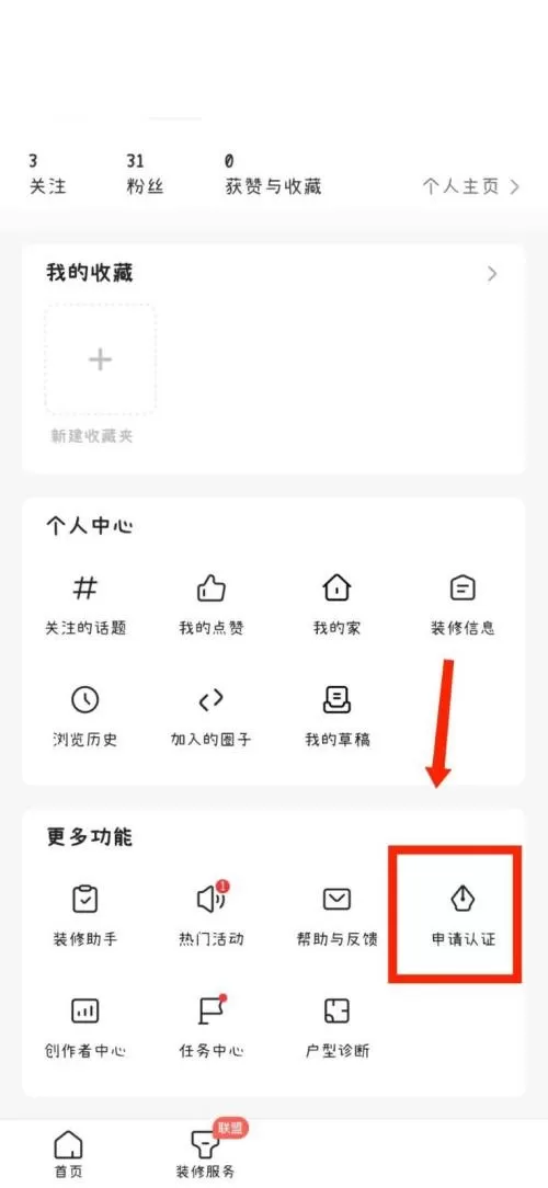 住小帮怎么认证机构门店?住小帮认证机构门店教程