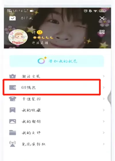 手机qq中取消实名认证的操作教程