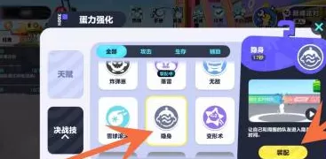 蛋仔派对如何隐身?蛋仔派对隐身的玩法攻略