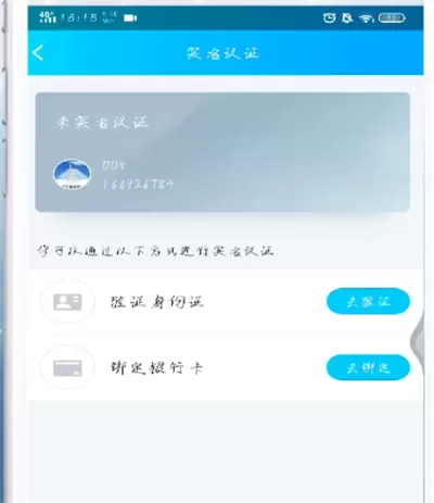 手机qq中进行实名认证的操作步骤