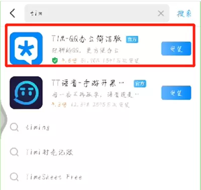 手机qq打开tim在线的操作步骤