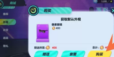 蛋仔派对墨镜如何获得?蛋仔派对获得墨镜的操作攻略