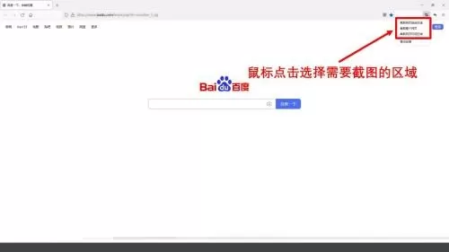 火狐浏览器怎么使用火狐截图?火狐浏览器使用火狐截图方法