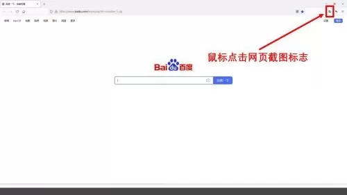 火狐浏览器怎么使用火狐截图?火狐浏览器使用火狐截图方法