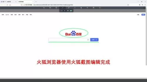 火狐浏览器怎么使用火狐截图?火狐浏览器使用火狐截图方法