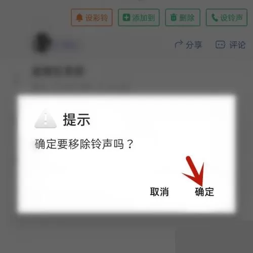 铃声多多怎么删除收藏的铃声?铃声多多删除收藏的铃声方法
