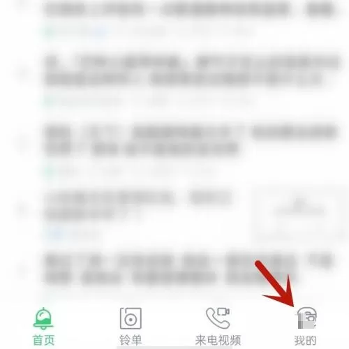 铃声多多怎么删除收藏的铃声?铃声多多删除收藏的铃声方法