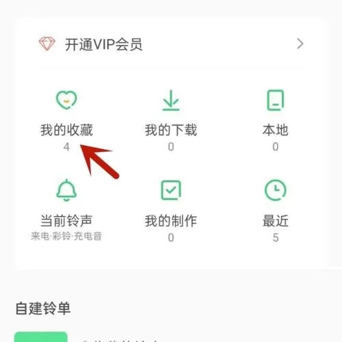 铃声多多怎么删除收藏的铃声?铃声多多删除收藏的铃声方法