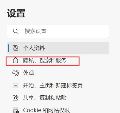 microsoft edge怎么启用跟踪防护?microsoft edge启用跟踪防护方法
