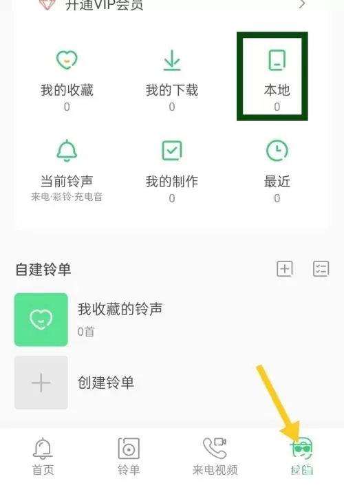 铃声多多怎么查看本地单曲?铃声多多查看本地单曲教程