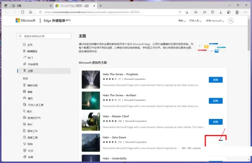 microsoft edge怎么获得更多主题?microsoft edge获得更多主题教程
