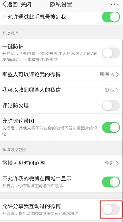 微博关注人在看怎么关闭?微博关注人在看关闭教程