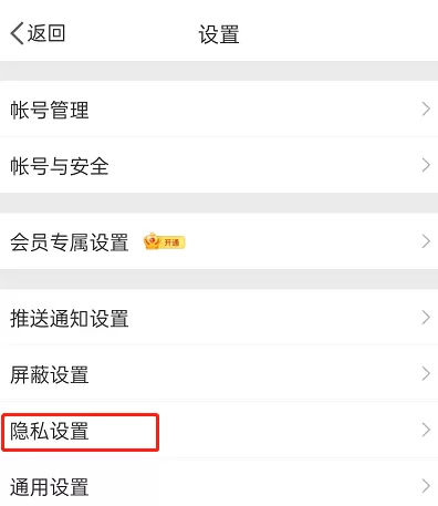 微博关注人在看怎么关闭?微博关注人在看关闭教程