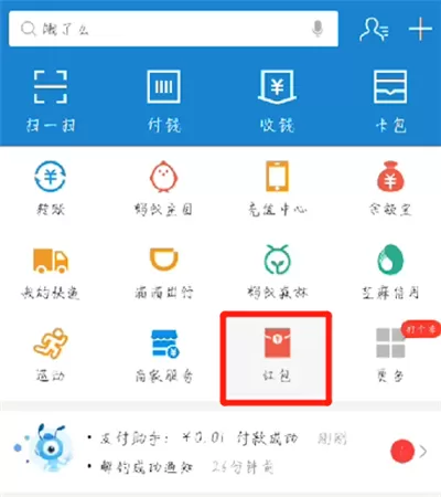 支付宝中发红包的操作教程