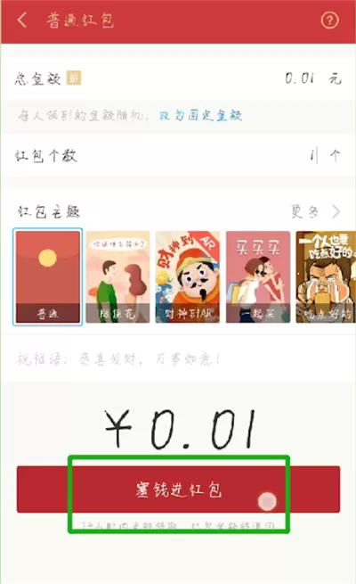 支付宝中发红包的操作教程