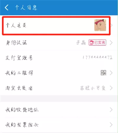支付宝中更改名字的操作教程