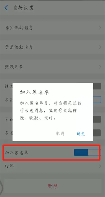 支付宝中拉黑好友的操作教程