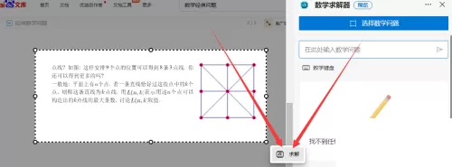 microsoft edge怎么打开数学求解器?microsoft edge打开数学求解器方法