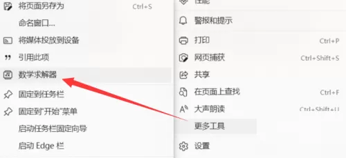 microsoft edge怎么打开数学求解器?microsoft edge打开数学求解器方法