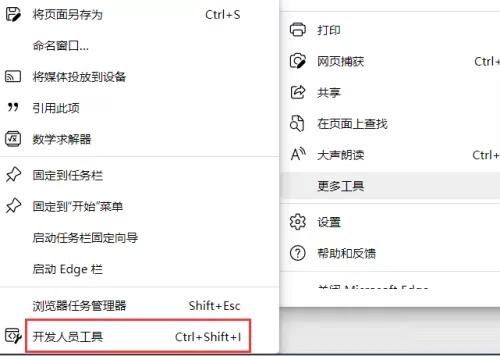 microsoft edge怎么打开开发人员工具?microsoft edge打开开发人员工具方法