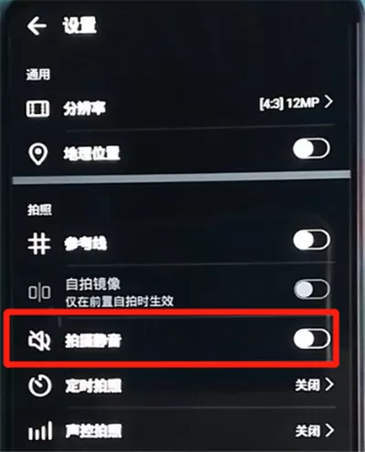 荣耀9x中关闭拍照声音的操作教程