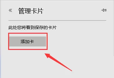 microsoft edge卡片年份怎么设置?microsoft edge卡片年份设置方法