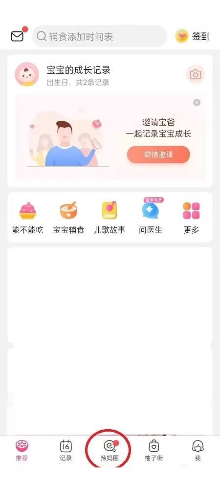 美柚怎么加入圈子?美柚加入圈子教程
