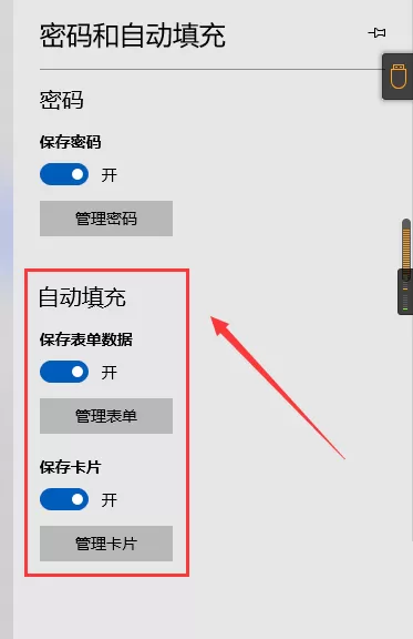 microsoft edge自动填充怎么设置?microsoft edge自动填充设置教程