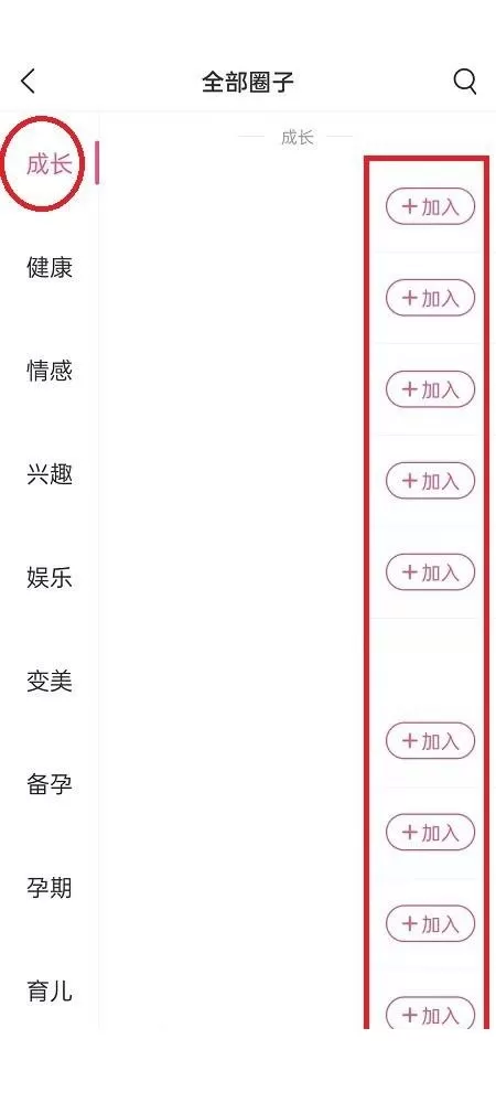 美柚怎么加入圈子?美柚加入圈子教程