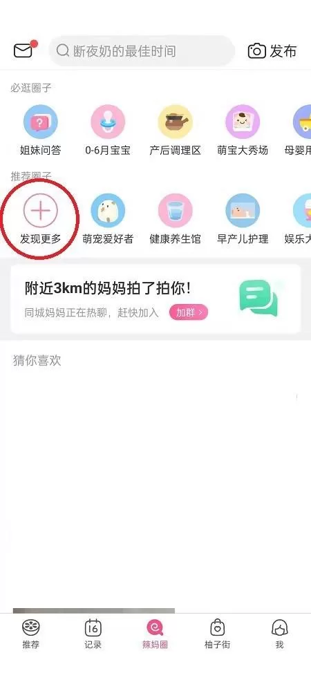 美柚怎么加入圈子?美柚加入圈子教程
