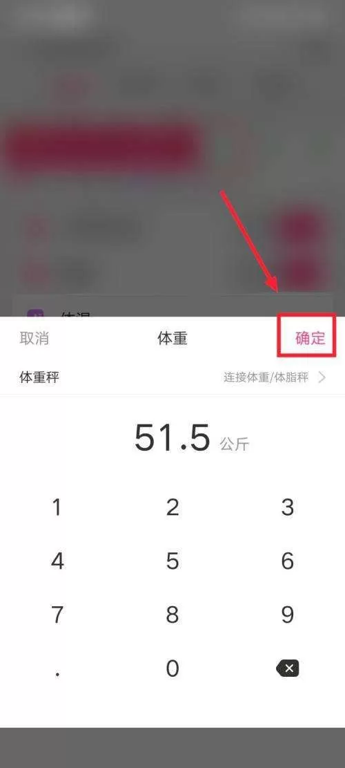 美柚怎么记录体重?美柚记录体重教程