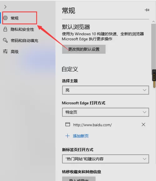 microsoft edge转移收藏夹导入按钮在哪?microsoft edge转移收藏夹导入按钮查看方法