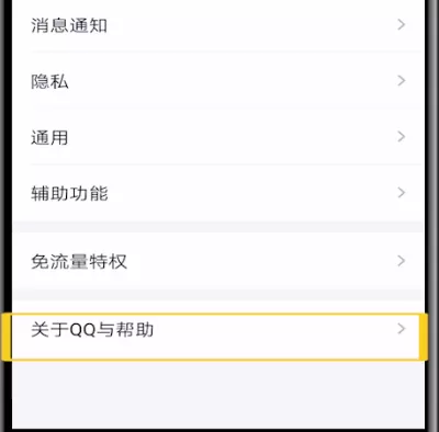 手机qq关闭我的状态的操作教程