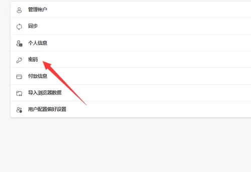 microsoft edge怎么管理我的密码?microsoft edge管理我的密码教程