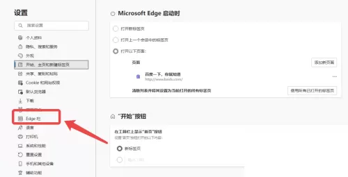microsoft edge个性化栏源怎么添加?microsoft edge个性化栏源添加方法