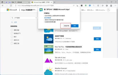 microsoft edge怎么安装拓展插件?microsoft edge安装拓展插件方法