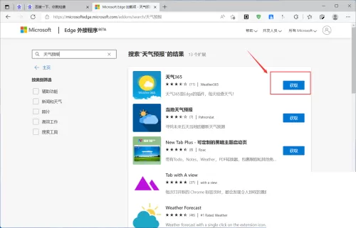 microsoft edge怎么安装拓展插件?microsoft edge安装拓展插件方法